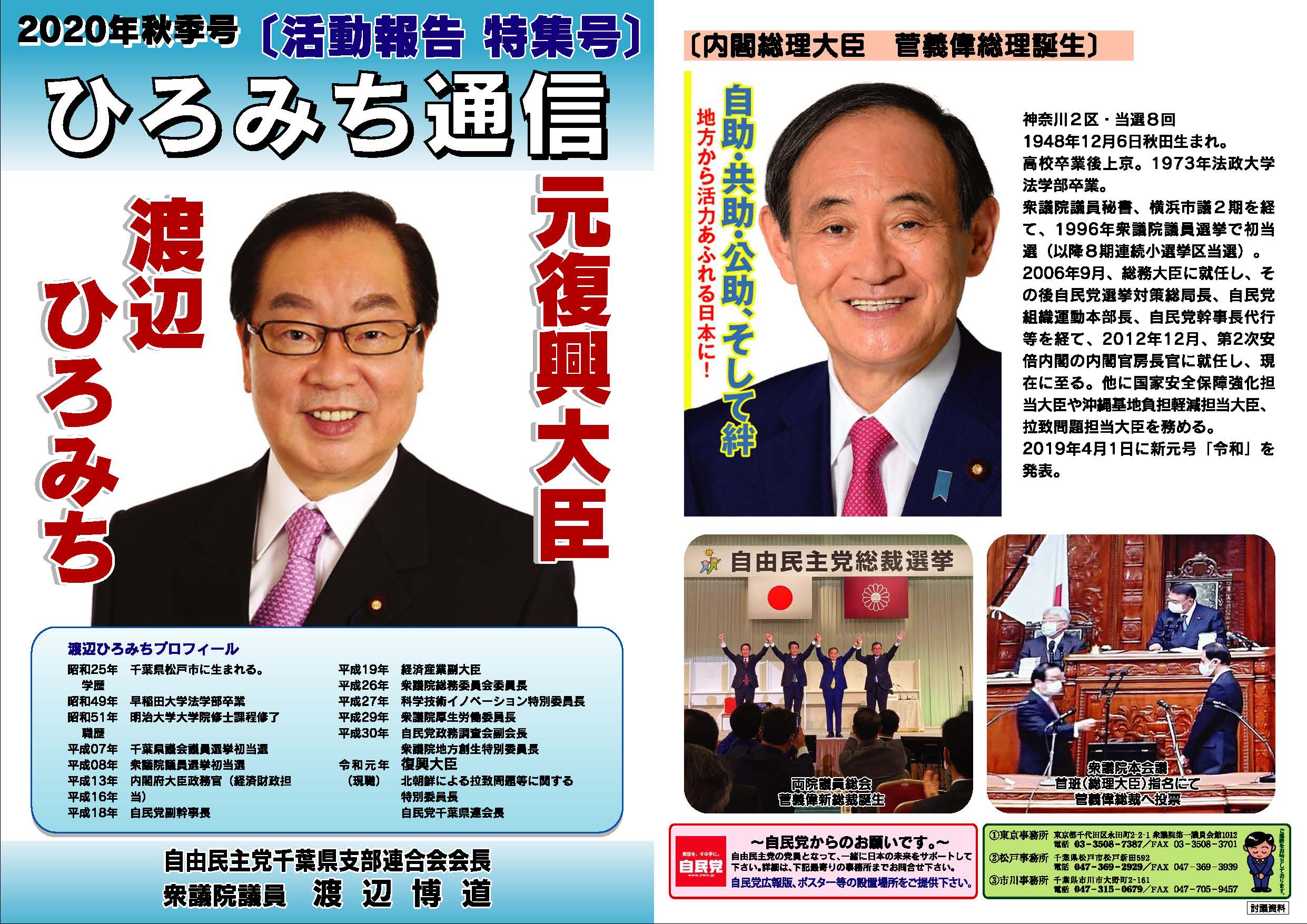 ひろみちページ 2020年秋季号 – 渡辺ひろみち オフィシャルサイト｜元復興大臣・前