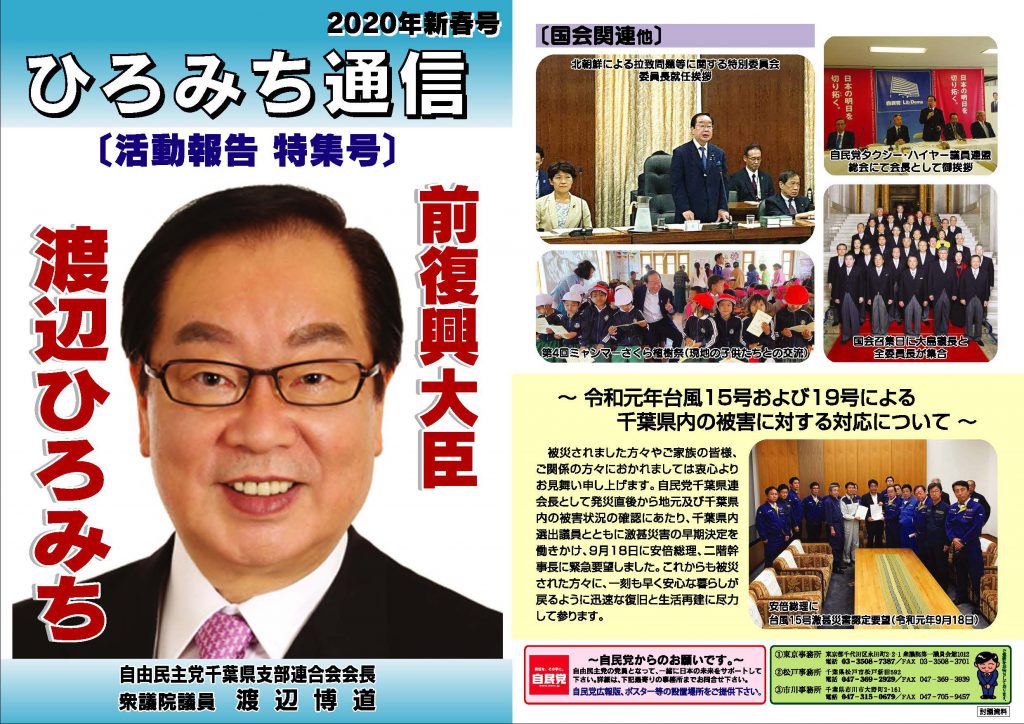 ひろみち通信更新しました – 渡辺ひろみち オフィシャルサイト｜元復興